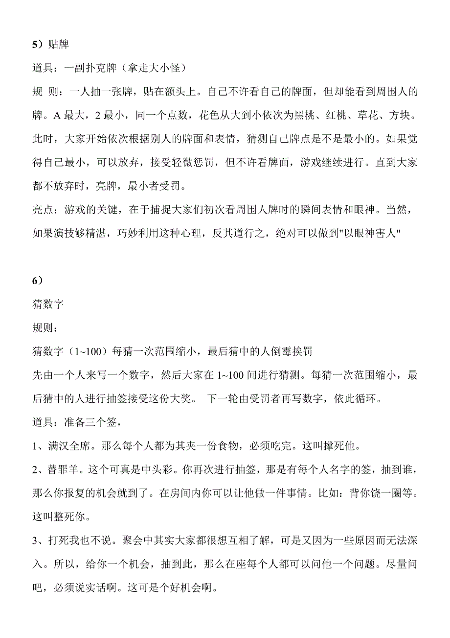 06-集体游戏活动方案(最新最全)（天选打工人）.docx_第2页
