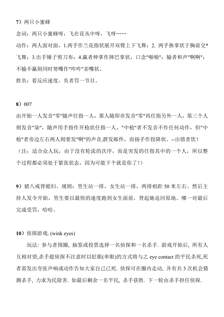 06-集体游戏活动方案(最新最全)（天选打工人）.docx_第3页