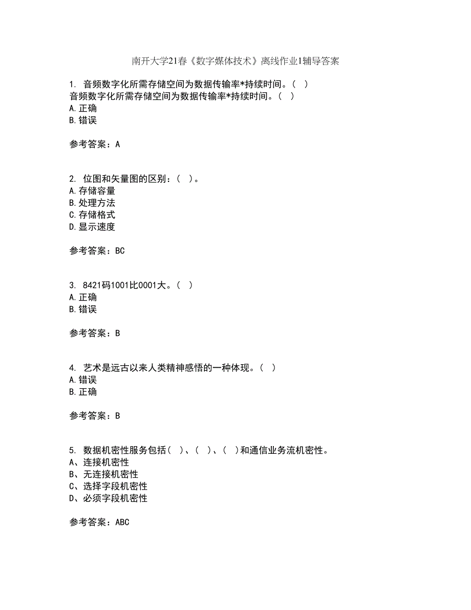 南开大学21春《数字媒体技术》离线作业1辅导答案84_第1页