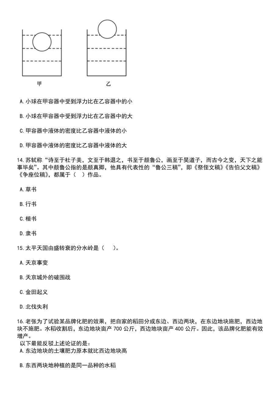 浙江嘉兴王店镇招考聘用图书馆工作人员笔试题库含答案解析_第5页