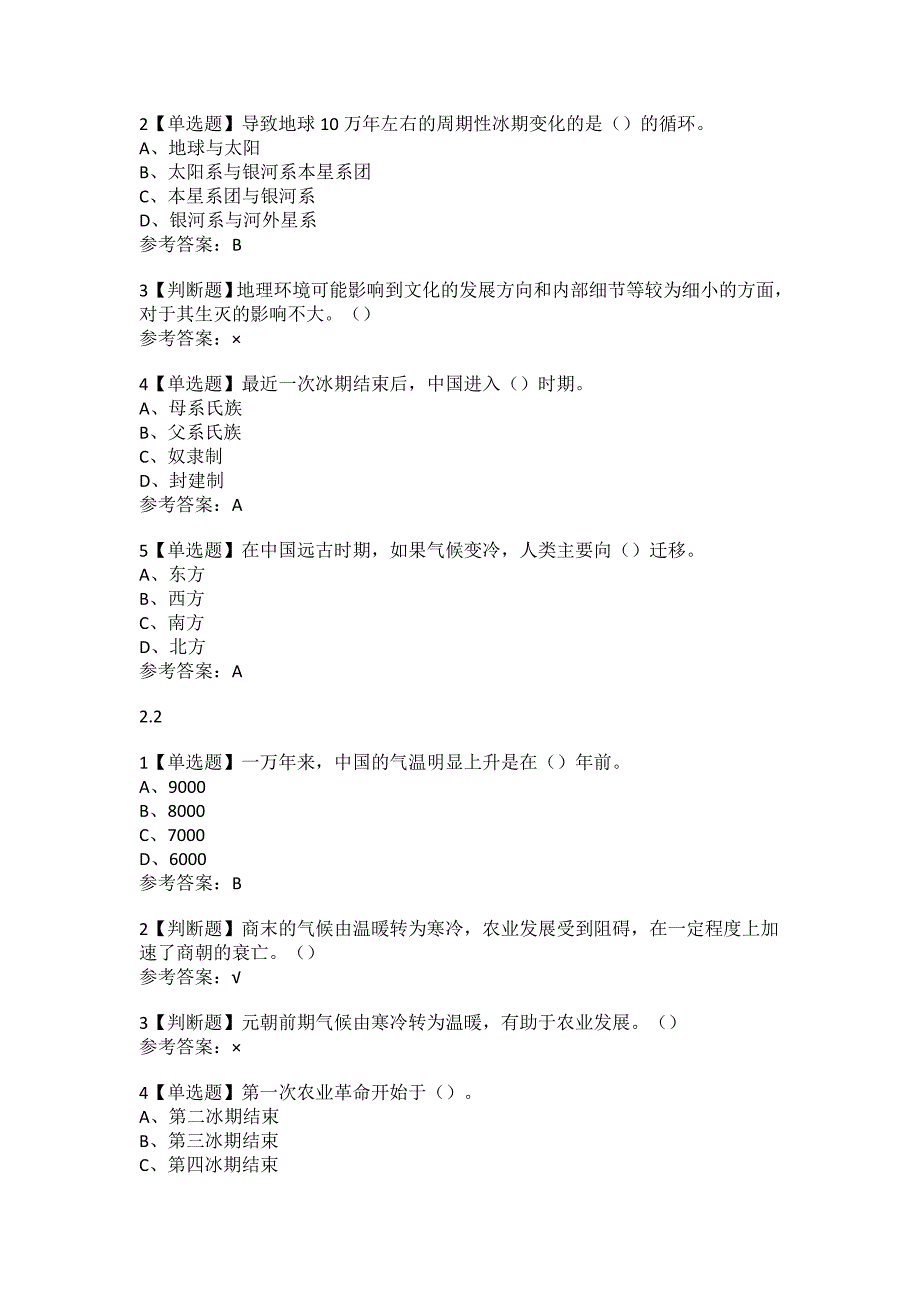 尔雅学习通答案,中西文化比较.doc_第4页