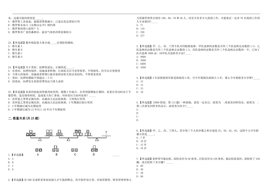 2023年03月江苏南京市人力资源和社会保障信息管理中心工作人员招考聘用3人历年高频考点试题库答案详解_第3页