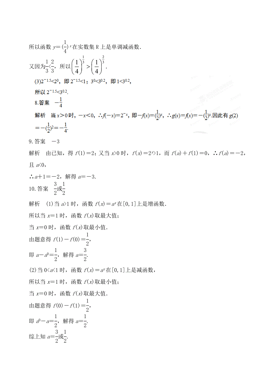 吉林省东北师范大学附属中学高中数学1.2.1.2指数函数及其性质学案新人教A版必修1_第4页