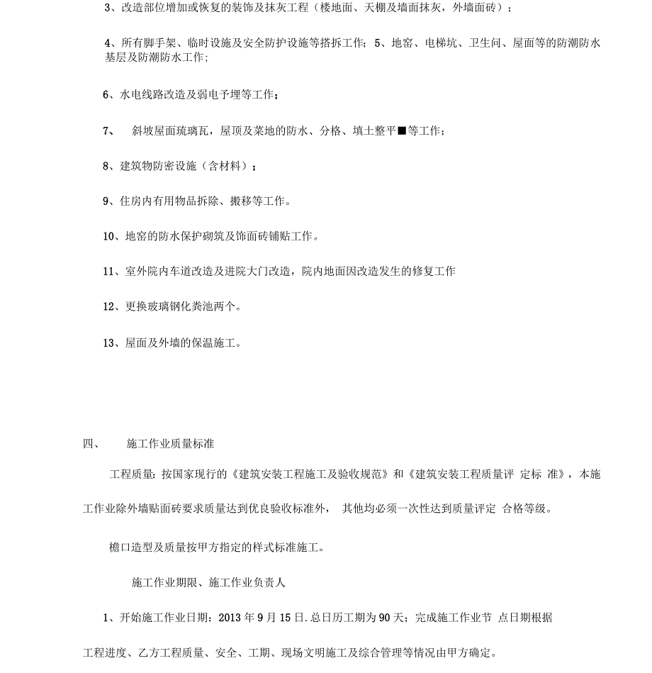 别墅改造合同_第2页