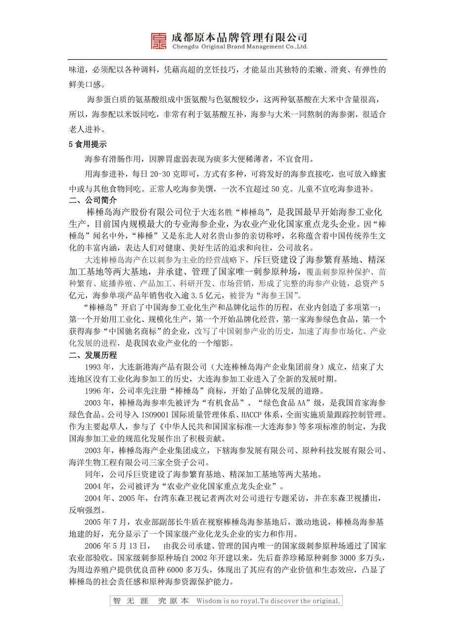 大连棒棰岛海产简介(系统版).doc_第2页