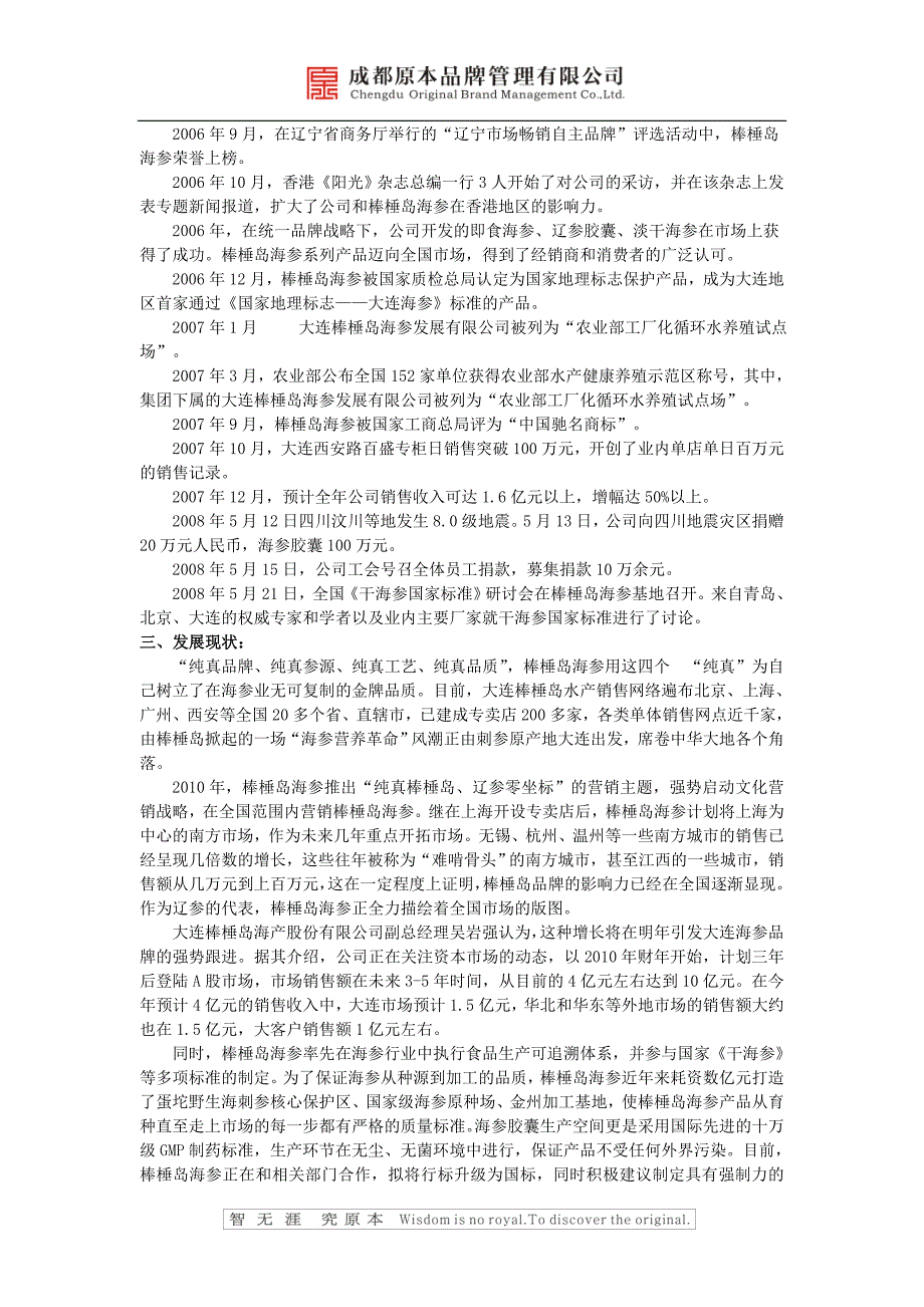 大连棒棰岛海产简介(系统版).doc_第3页