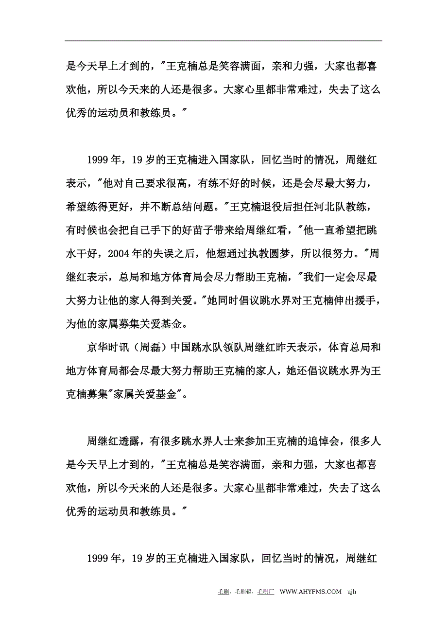 周继红倡议募集关爱基金.doc_第2页