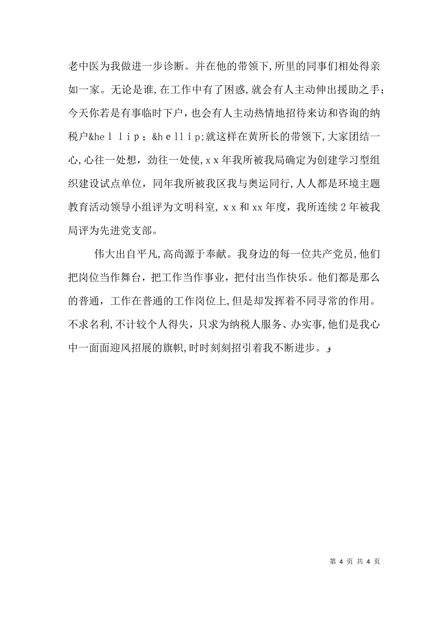 税务勤政廉洁演讲稿_第4页