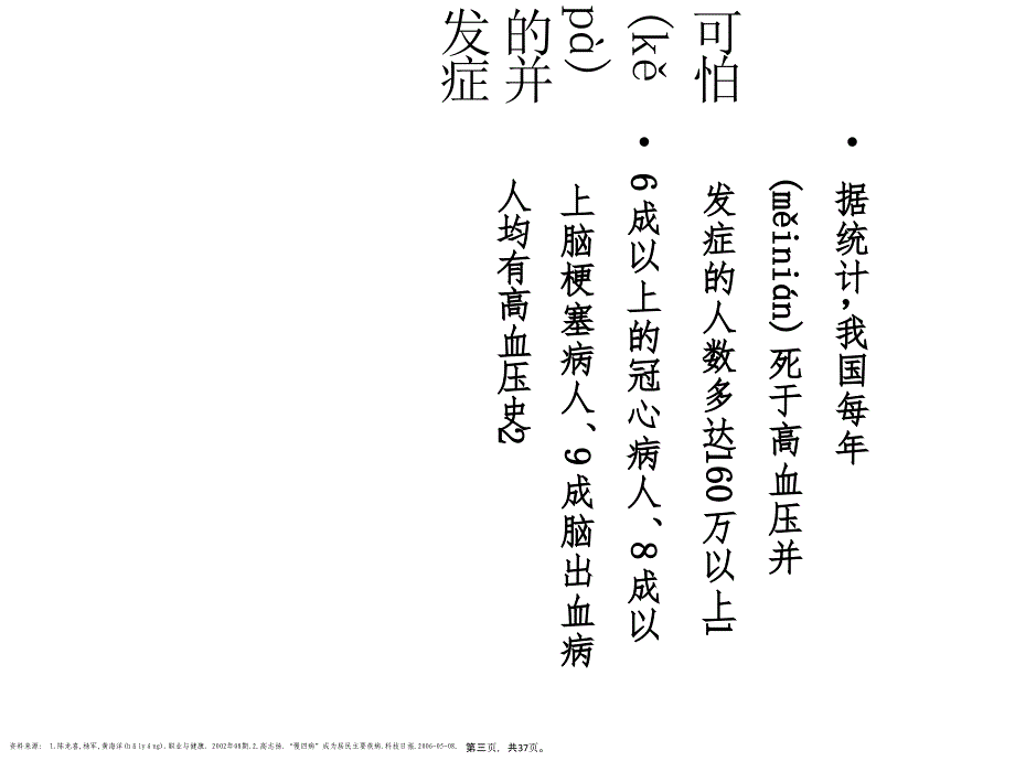 心脑血管疾病精品讲座山东大学附属济南市中心医院教学提纲_第3页