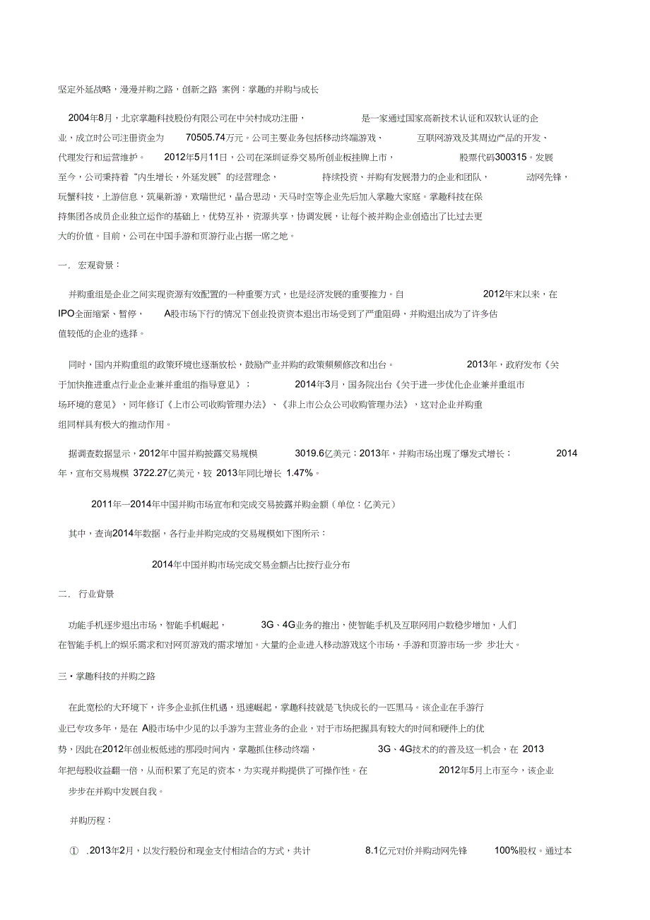 掌趣科技并购案例财务分析_第1页