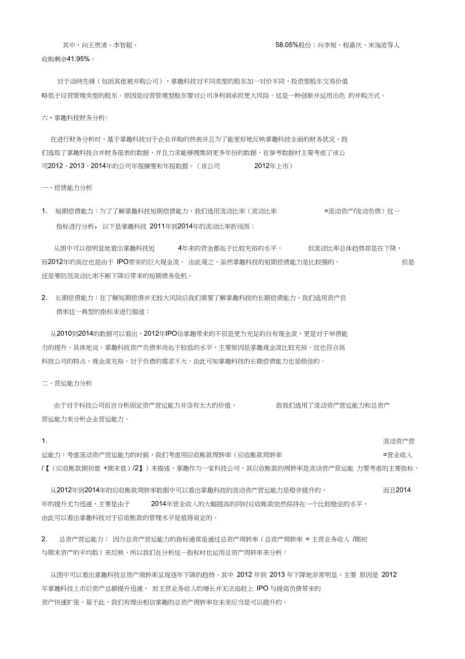 掌趣科技并购案例财务分析_第3页