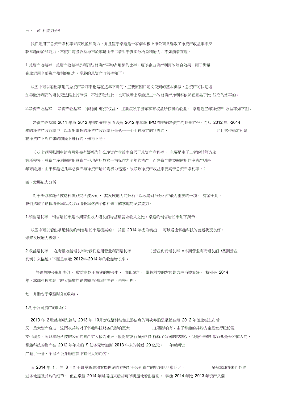 掌趣科技并购案例财务分析_第4页