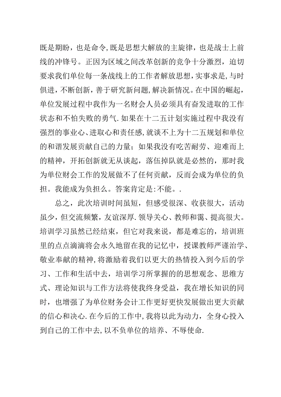 行政事业单位培训心得体会.doc_第4页