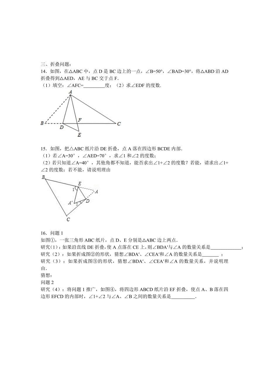 三角形角度计算_第5页