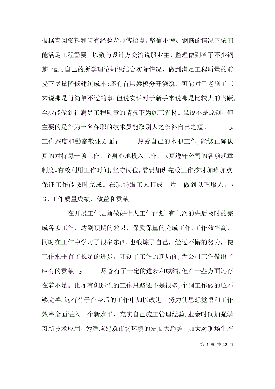 个人年度计划开头五篇_第4页