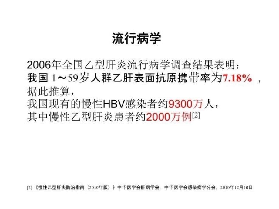 HBV基因分型和耐药突变基因检测的临床应用上课讲义_第5页