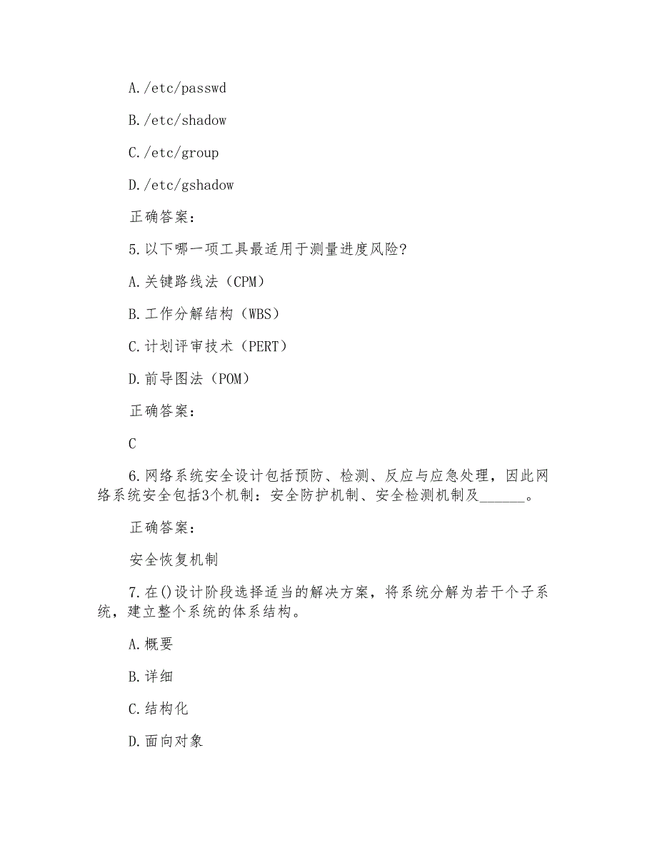 2022～2023中级软考考试题库及答案参考(50)_第2页