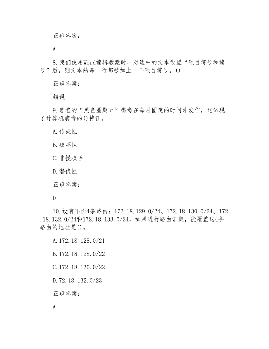 2022～2023中级软考考试题库及答案参考(50)_第3页