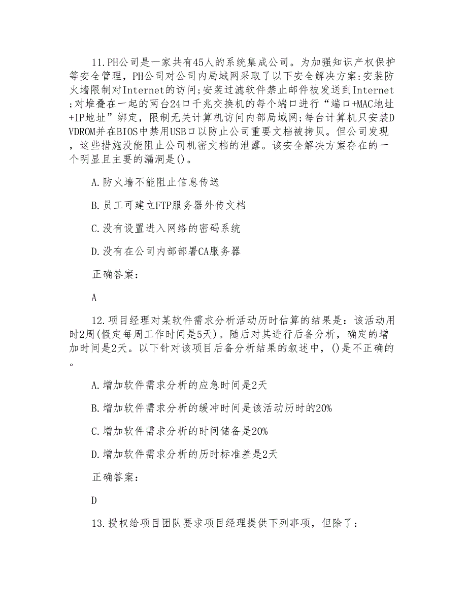 2022～2023中级软考考试题库及答案参考(50)_第4页