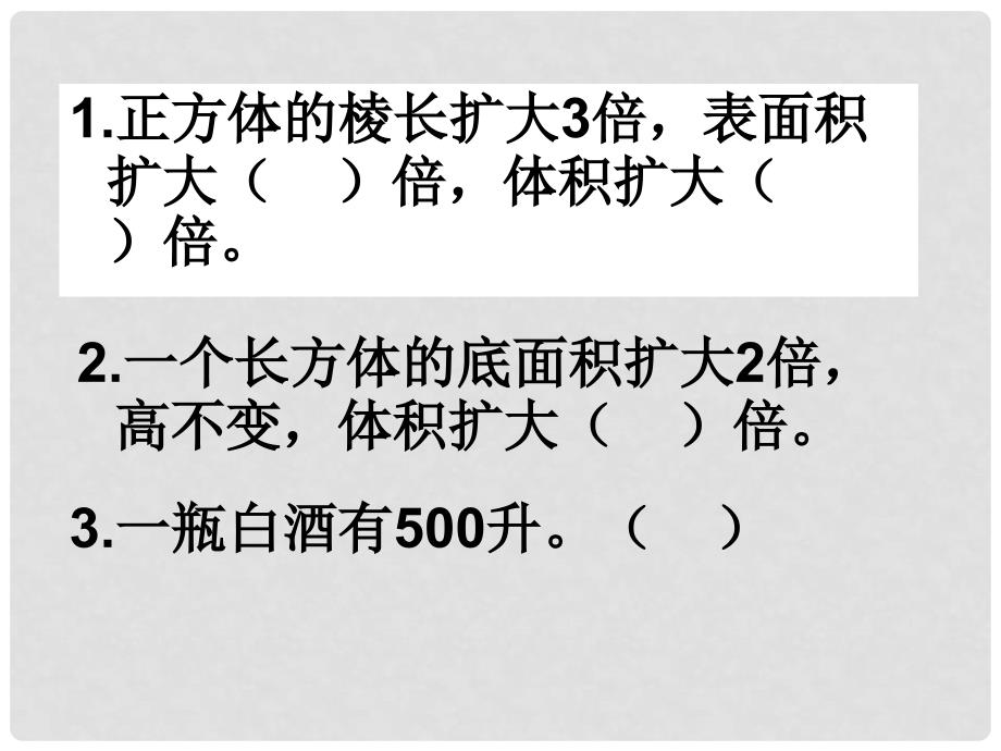 六年级数学上册 表面积和体积综合练习课件 苏教版_第3页