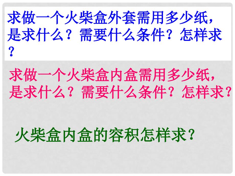 六年级数学上册 表面积和体积综合练习课件 苏教版_第4页