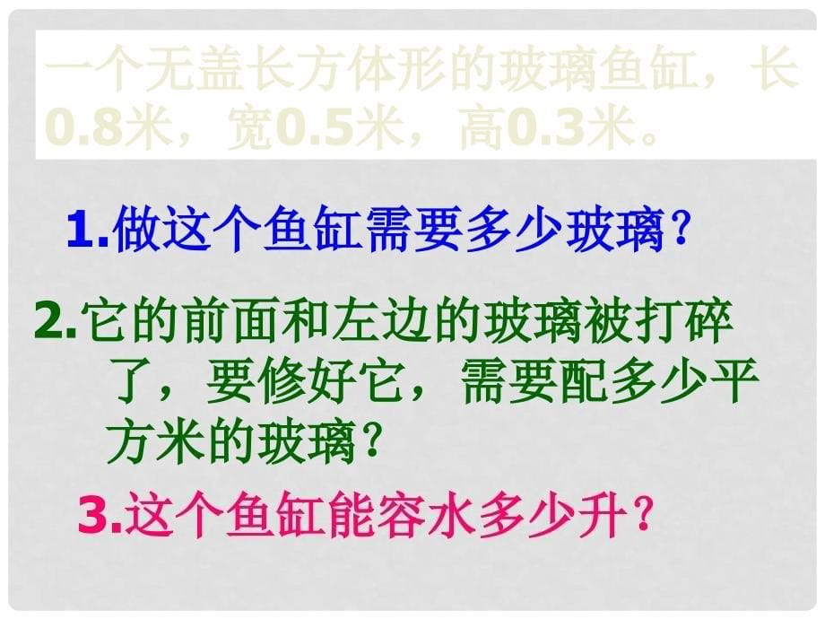 六年级数学上册 表面积和体积综合练习课件 苏教版_第5页