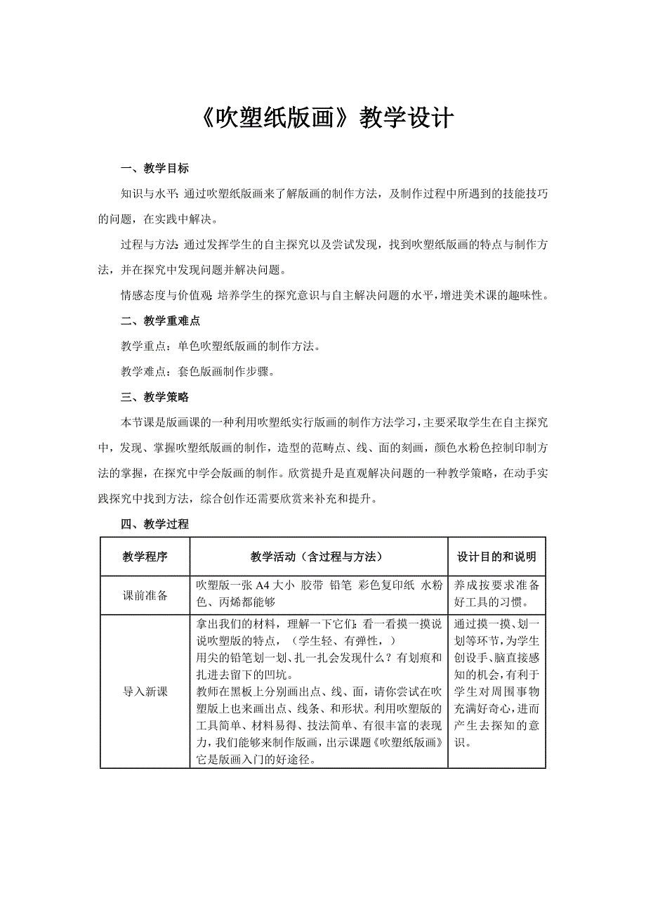 《吹塑纸版画》教学设计_第1页