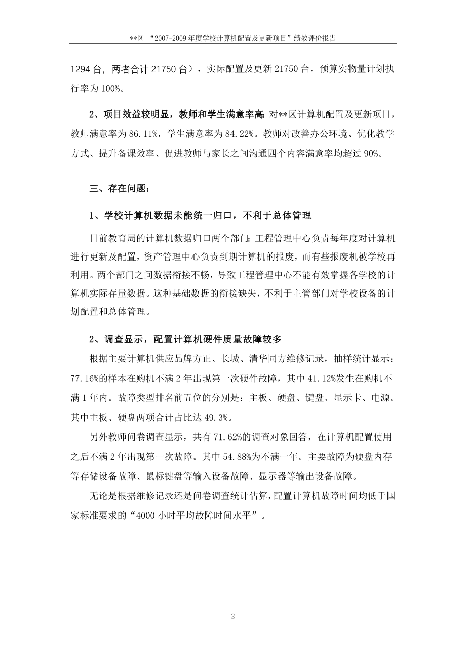 计算机配置及更新项目绩效评价报告上海辉石投资管理有限公司_第4页