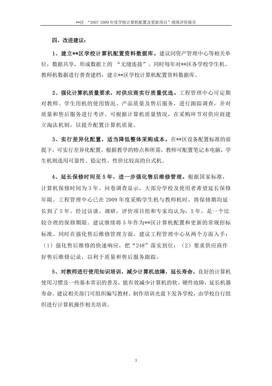 计算机配置及更新项目绩效评价报告上海辉石投资管理有限公司_第5页