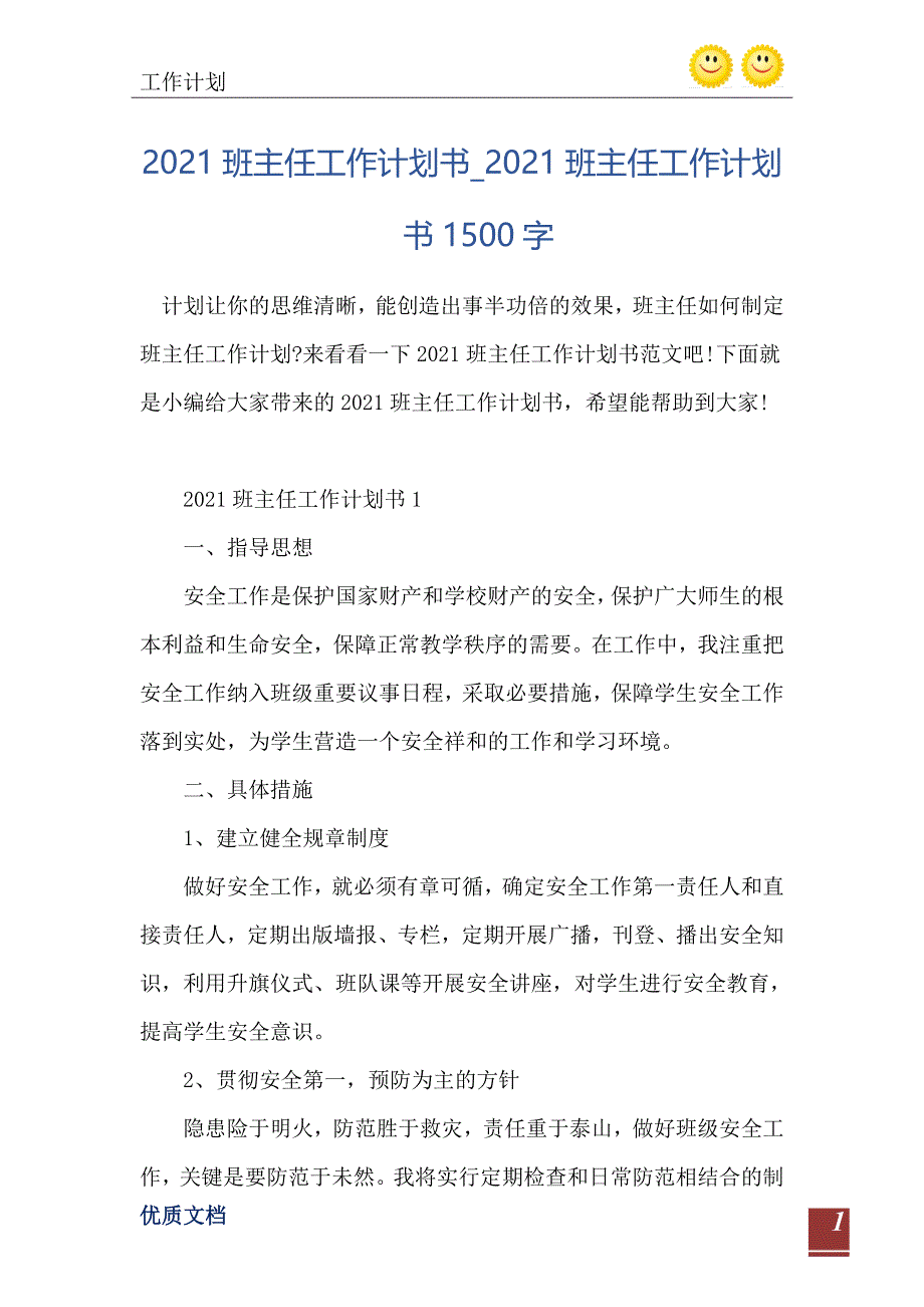 班主任工作计划书班主任工作计划书1500字_第2页