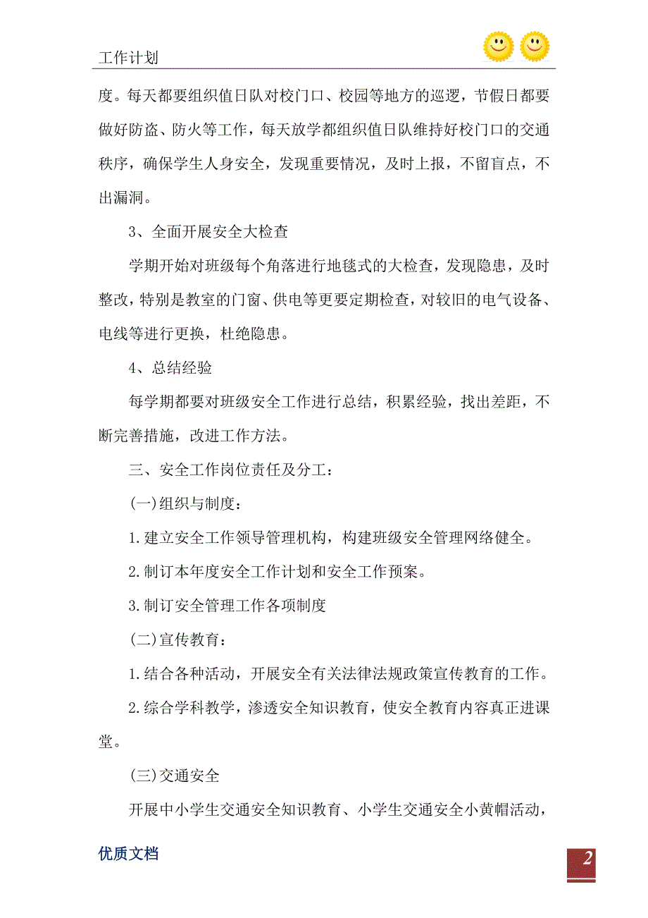 班主任工作计划书班主任工作计划书1500字_第3页