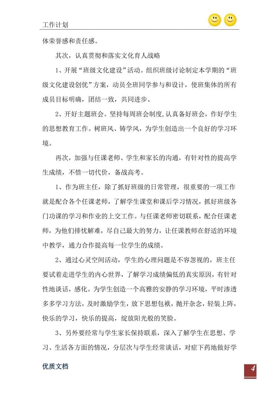 班主任工作计划书班主任工作计划书1500字_第5页