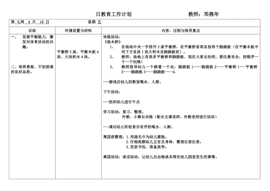 日计划（第七周）_第4页