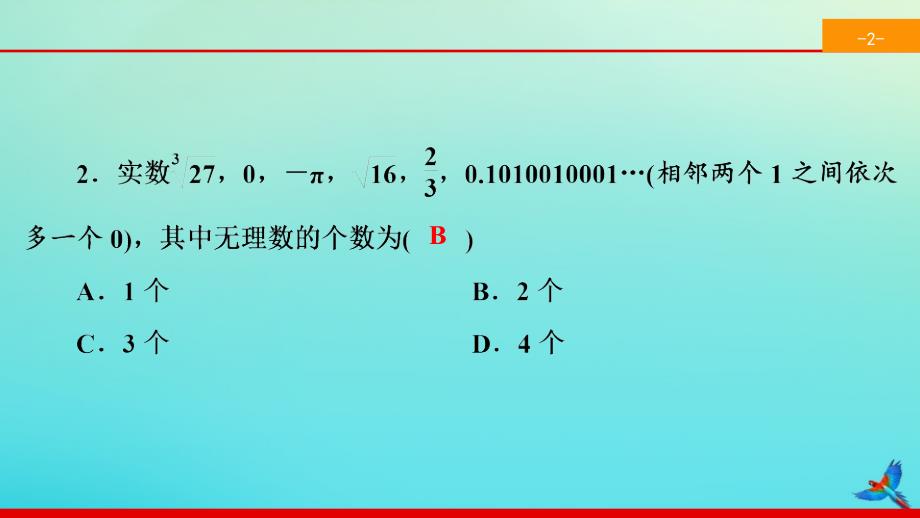 2022七年级数学下册第六章实数6.3实数第1课时实数同步课件新版新人教版_第3页