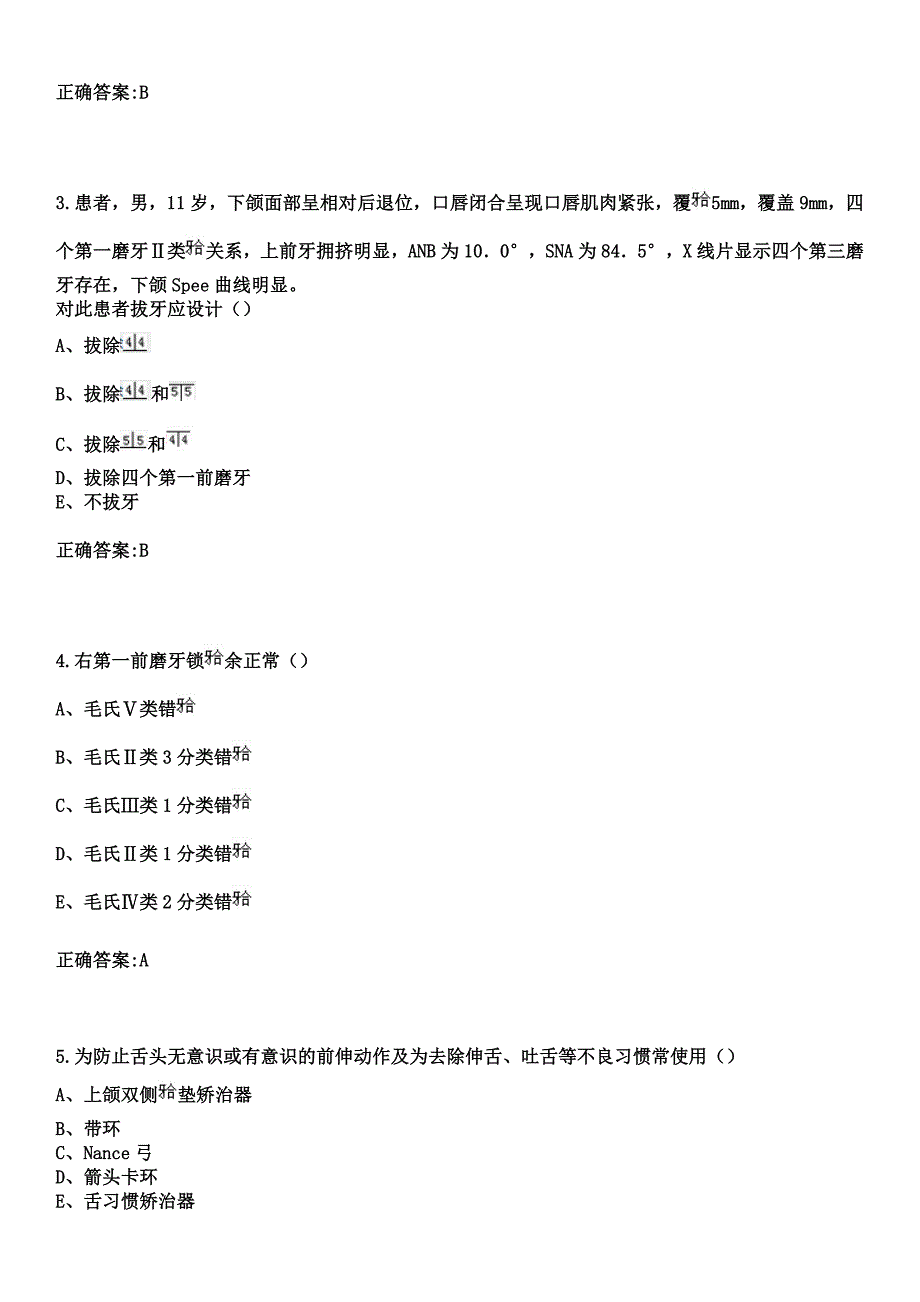 2023年浙江中医院大学附属第一医院浙江省中医院住院医师规范化培训招生（口腔科）考试参考题库+答案_第2页