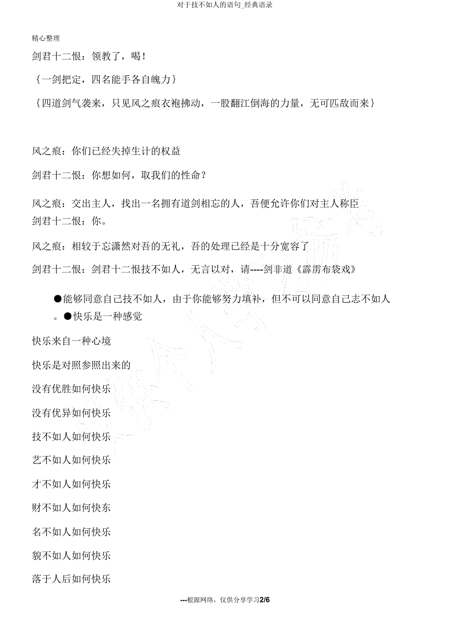 关于技不如人的语句_经典语录.doc_第2页