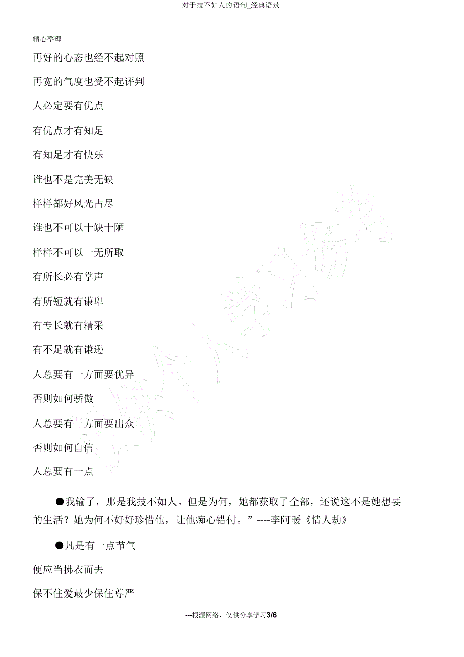 关于技不如人的语句_经典语录.doc_第3页