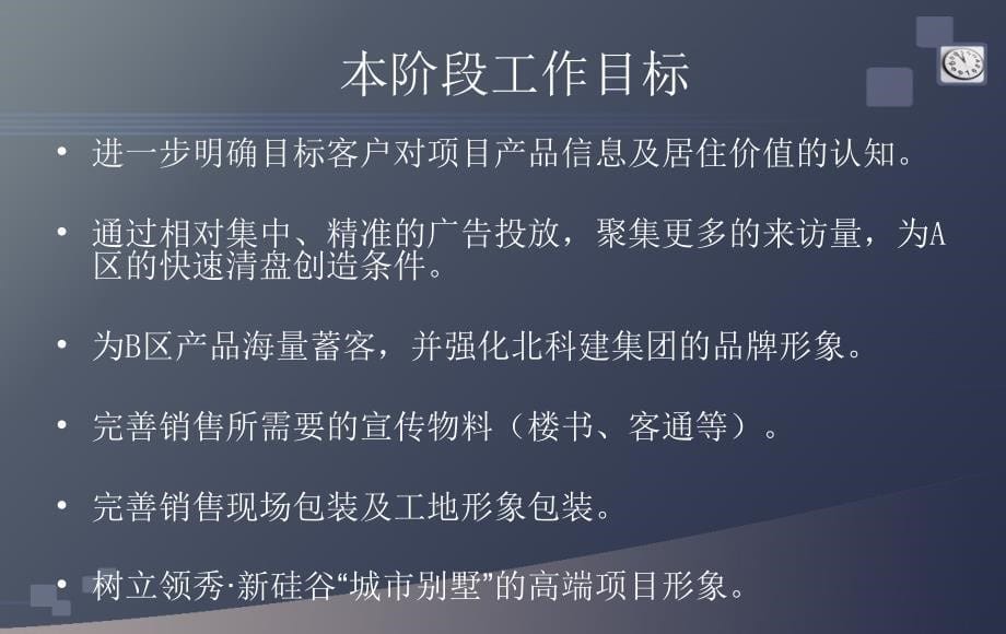 地产项目广告传播策划的方案_第5页