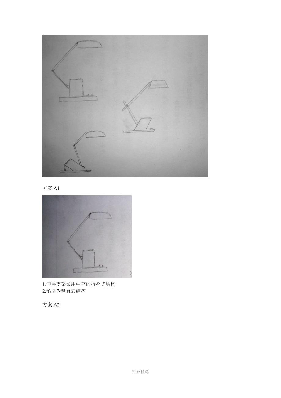 台灯制作分析报告_第2页