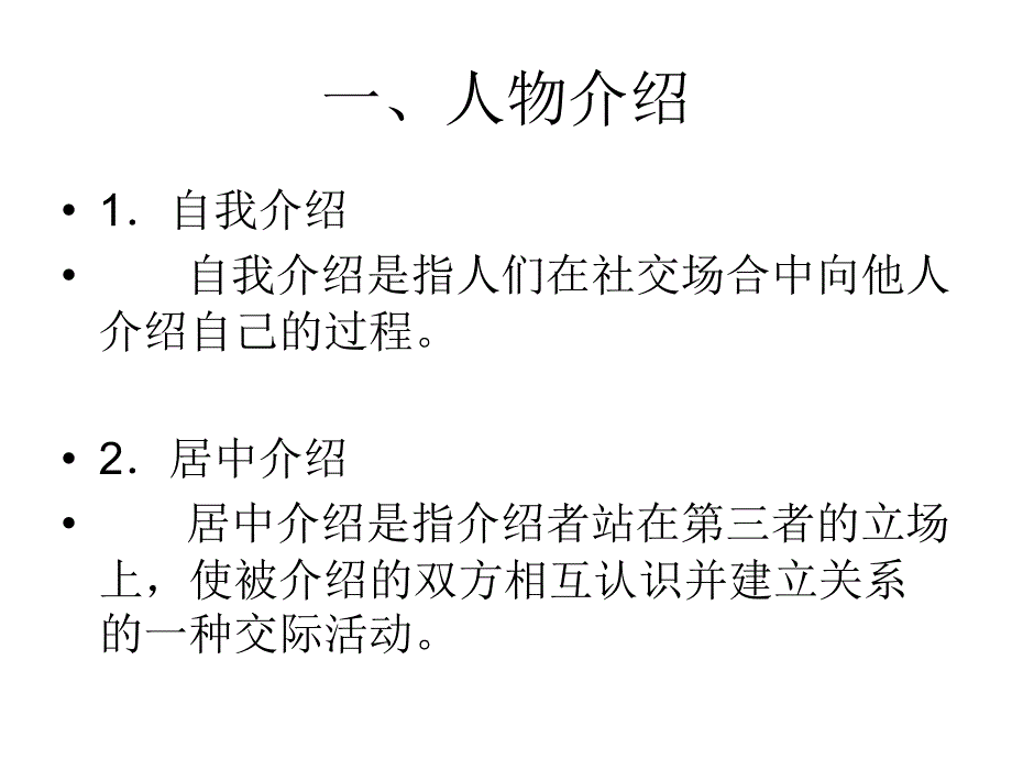 社交口才技巧与训练课件_第4页