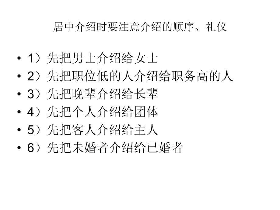 社交口才技巧与训练课件_第5页