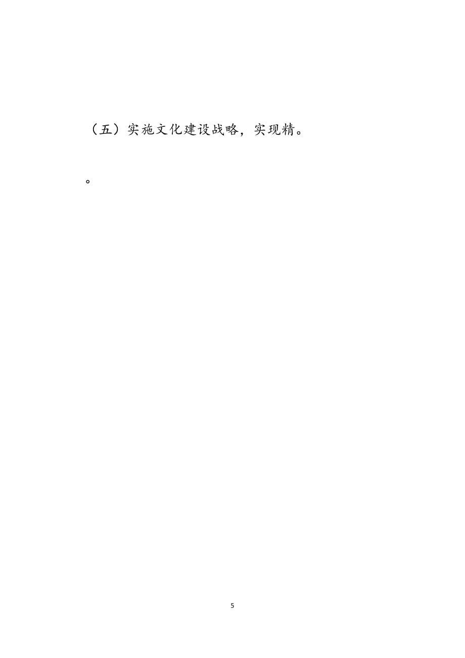 2023年医院学习实践科学发展观整改落实阶段工作总结.docx_第5页