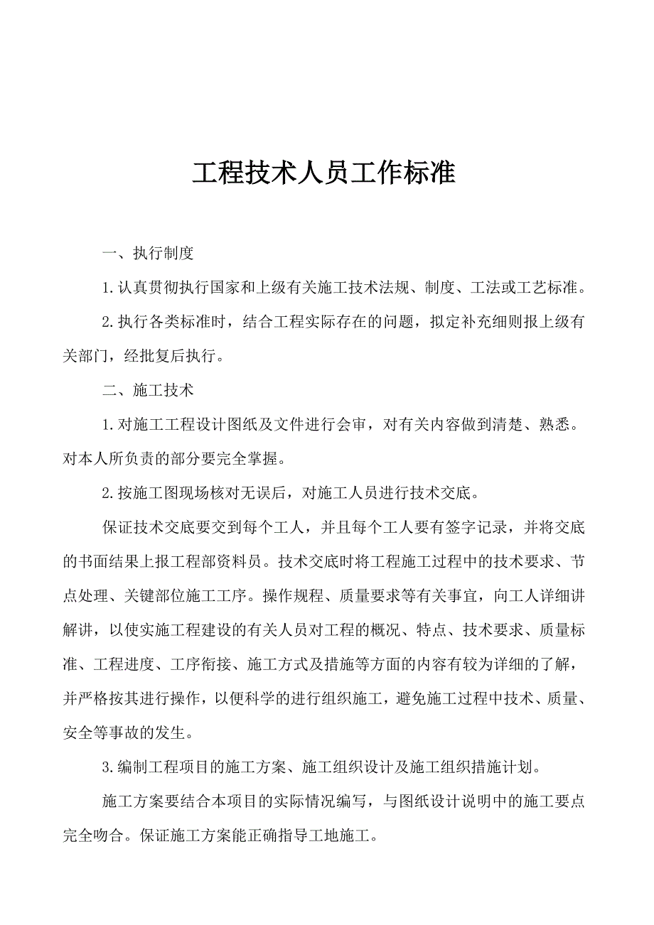 (整理)工程部管理制度_第3页