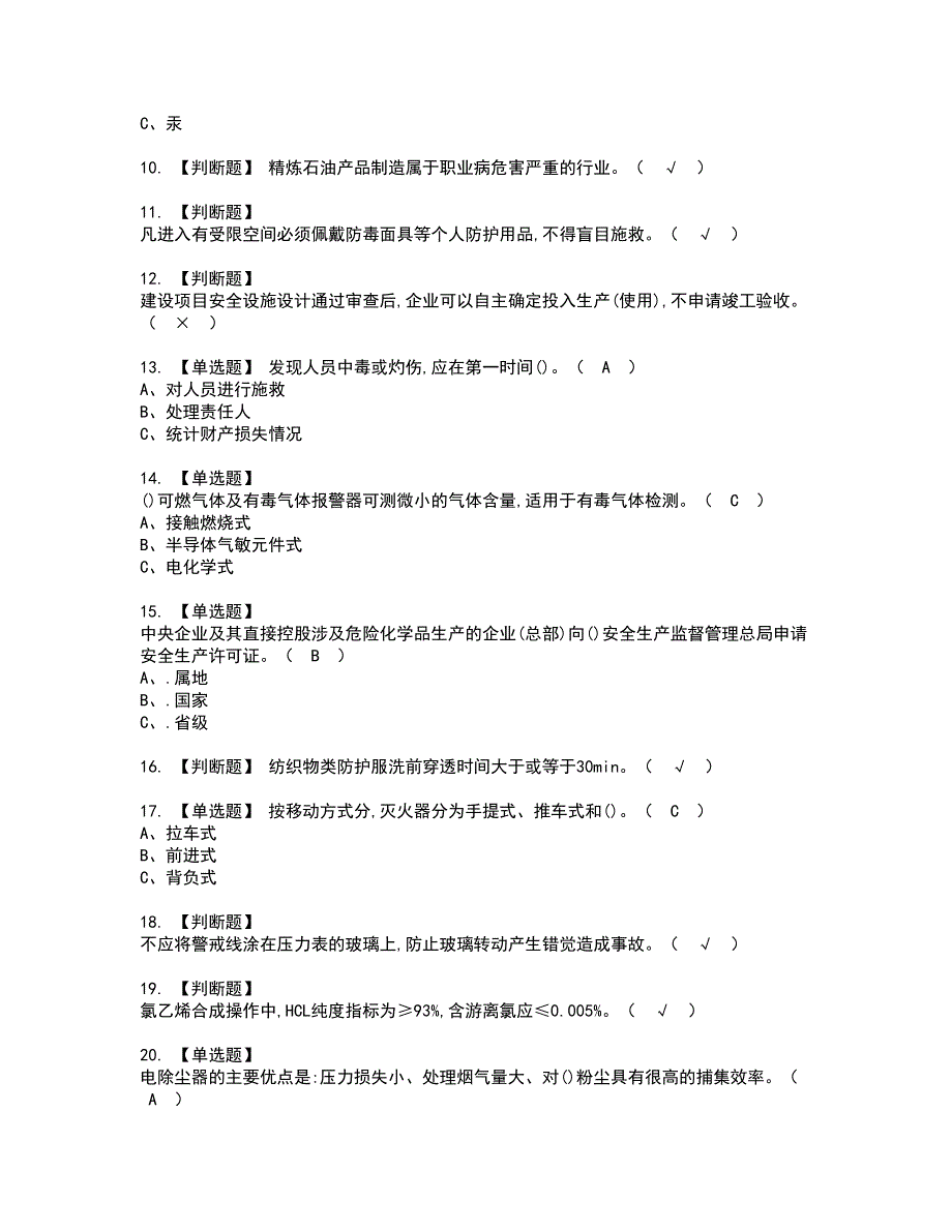 2022年氯化工艺资格考试模拟试题带答案参考51_第2页