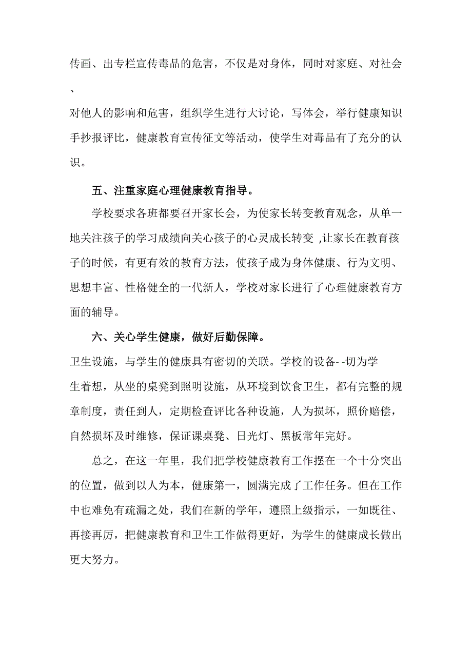 健康促进校园工作总结_第4页