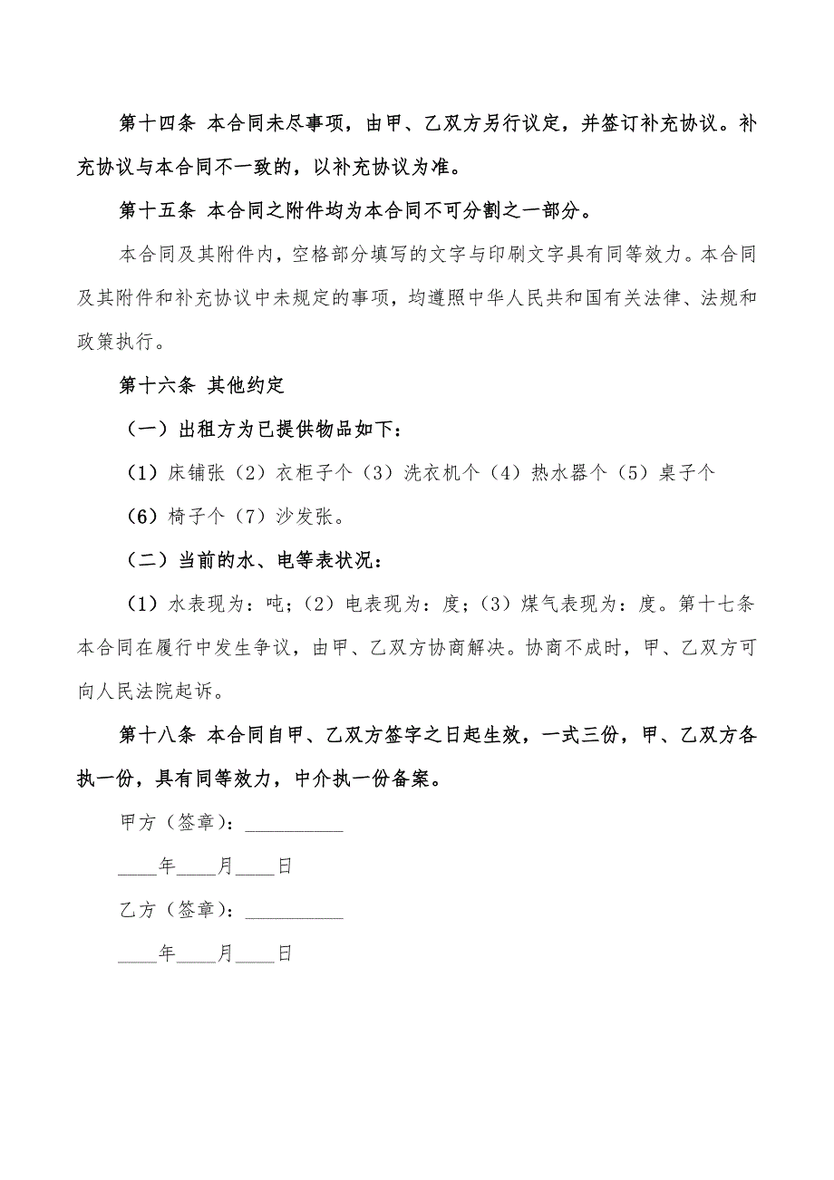 房屋租赁正式合同范本_第3页