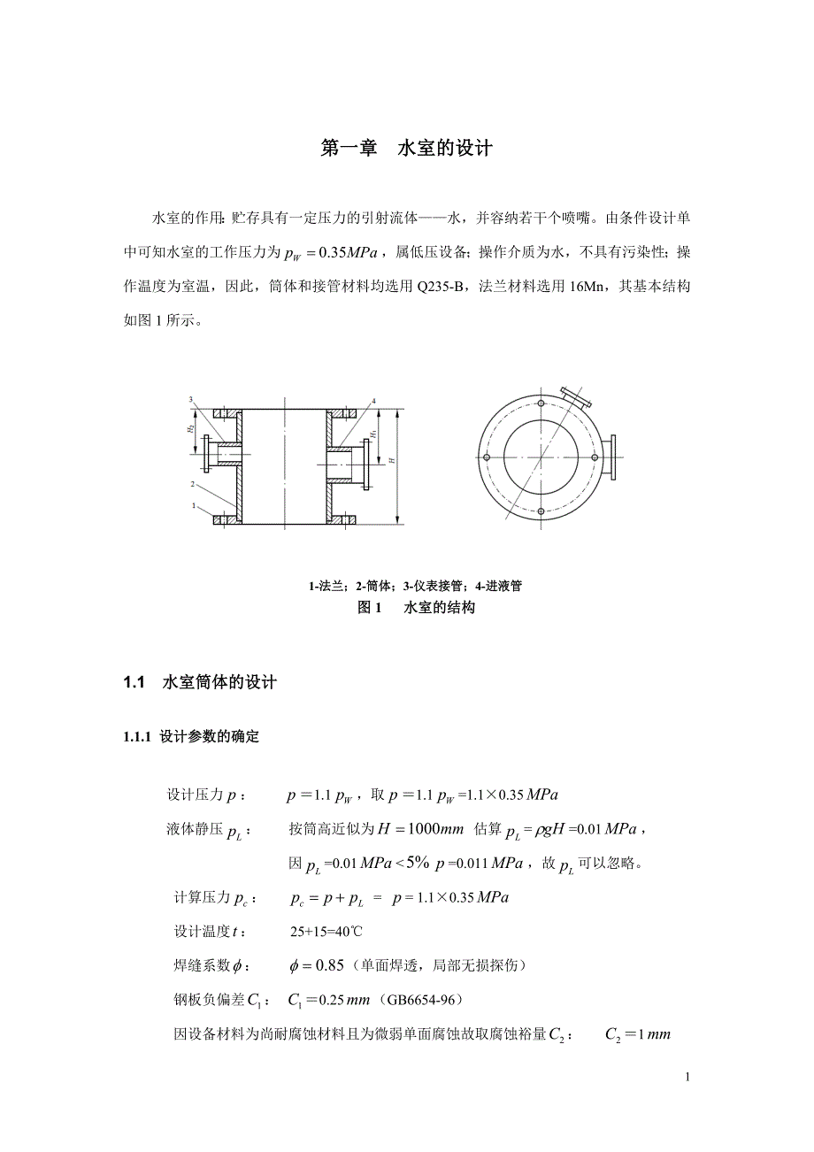 立式多喷嘴水喷射真空泵设计课程设计_第5页