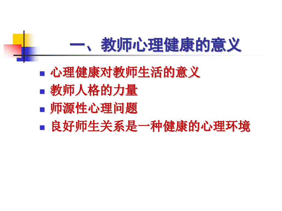 学校变革中的教师心理-04-10_第3页