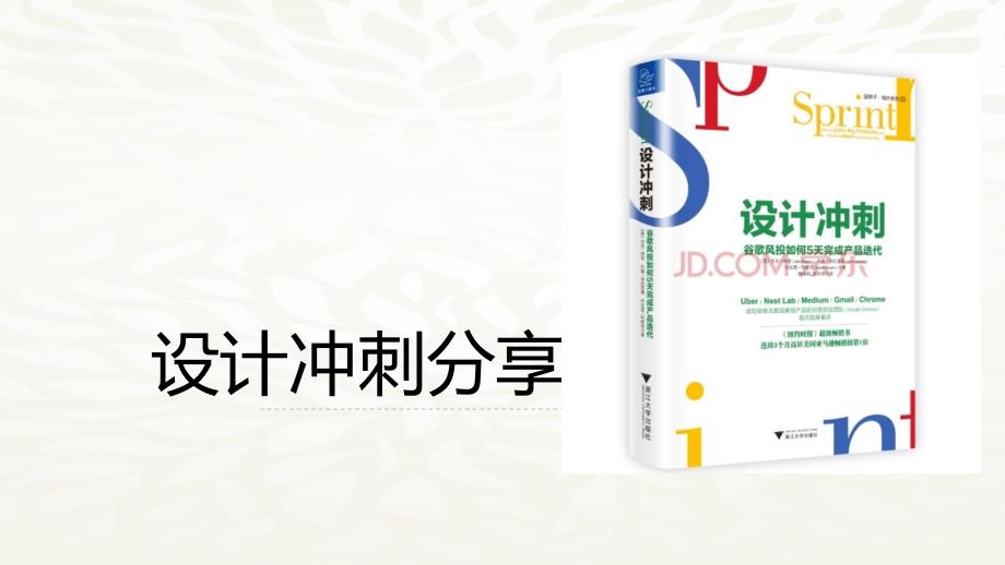设计冲刺之舞台搭建_第1页