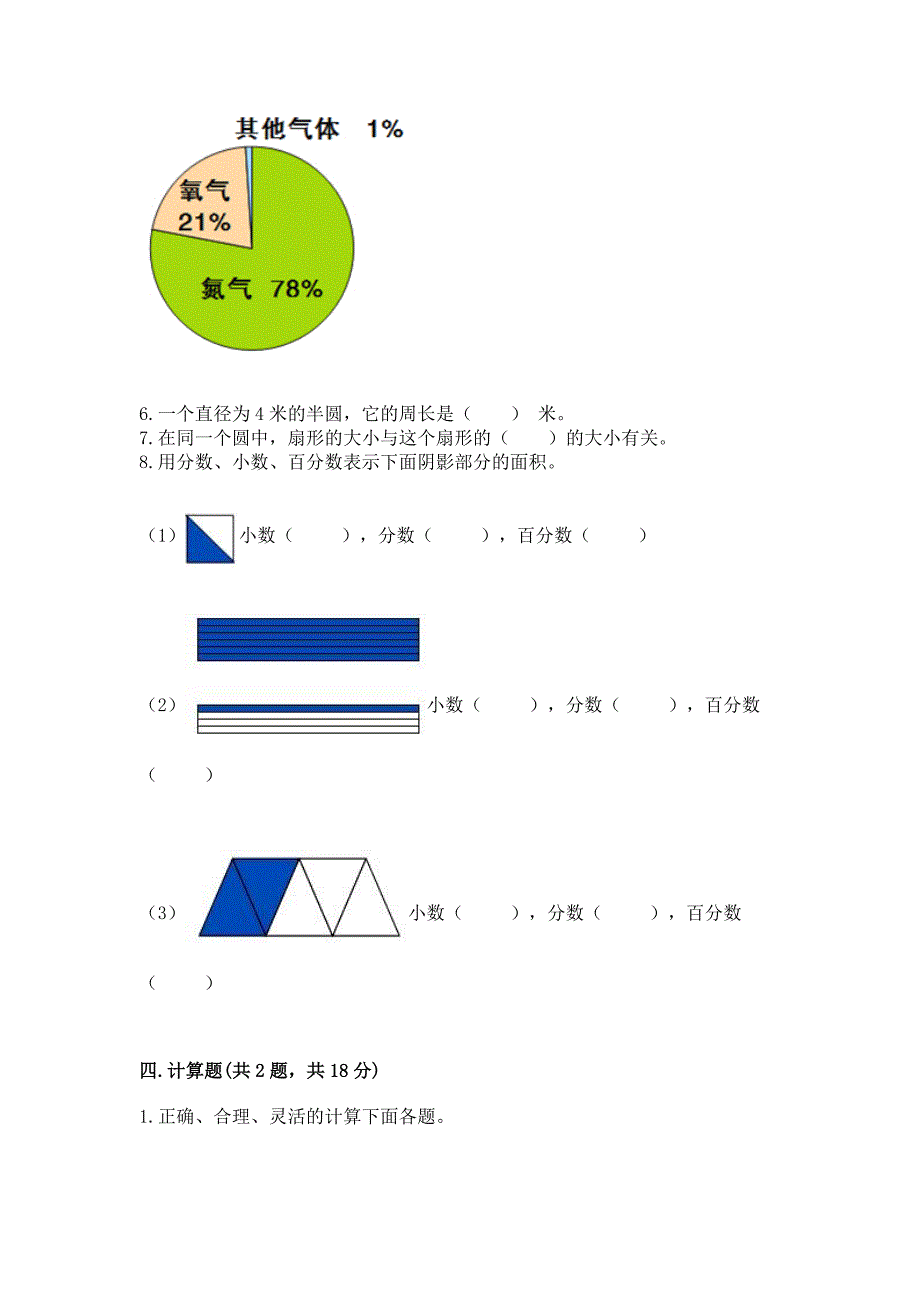 小学数学六年级上册期末测试卷及参考答案(精练).docx_第3页